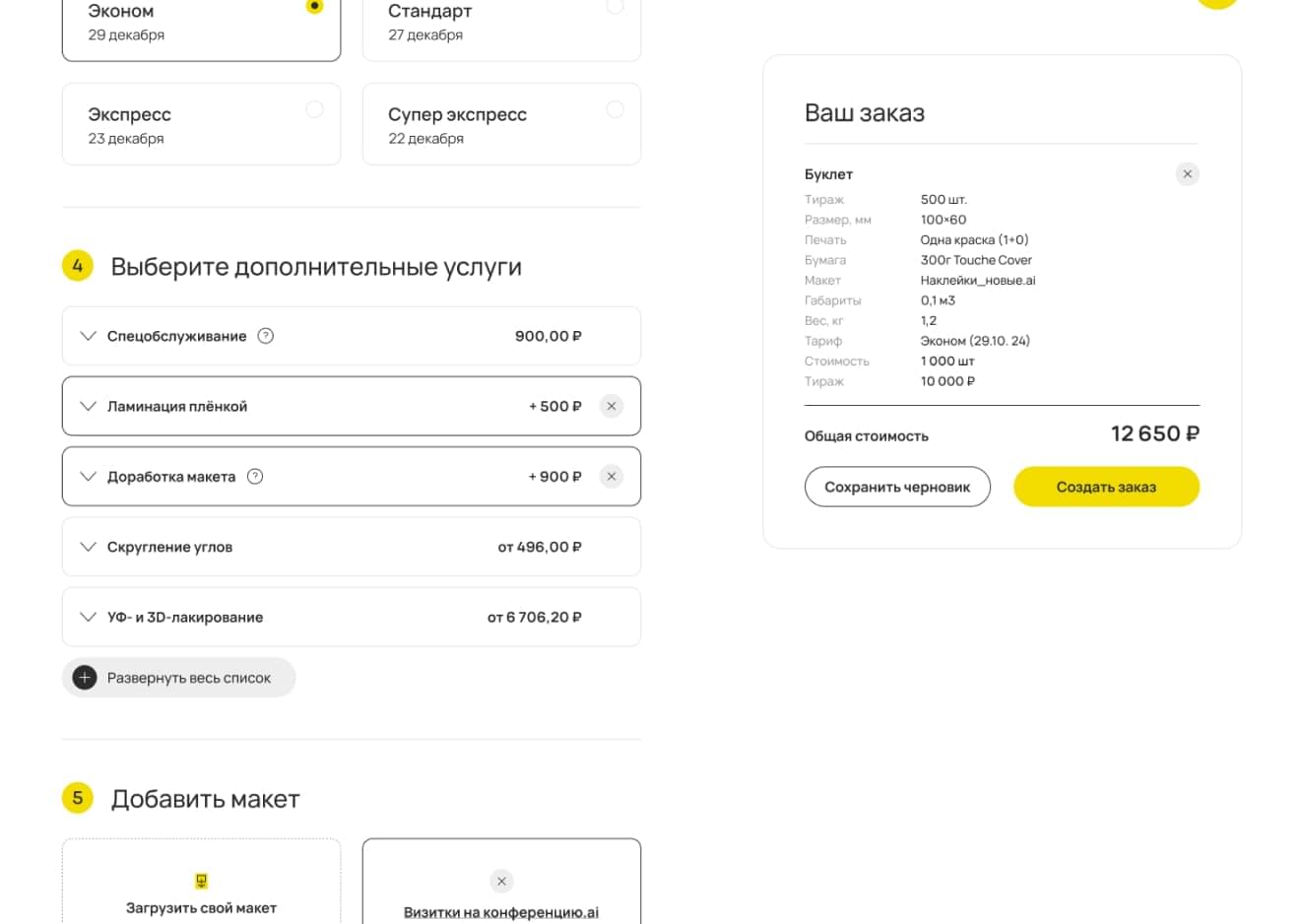 Выберите послепечатную отделку